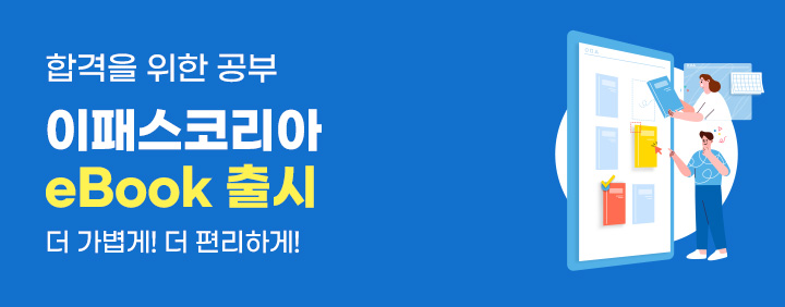 👍이패스코리아 eBook 출시! 이미지